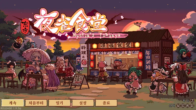 Touhou Mystia's Izakaya screenshot 1