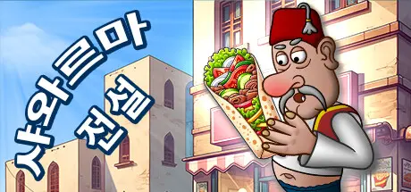 Shawarma Legend header image